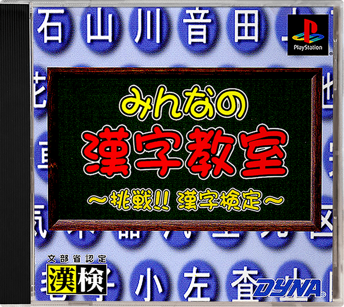 Kanji Quiz - Kanji Keitei ni Challenge box art for Playstation